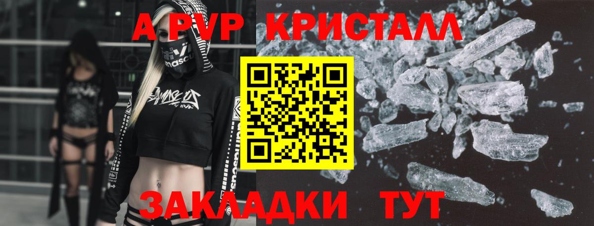 APVP VHQ  APVP кристаллы  Вход с VPN  Ульяновск 