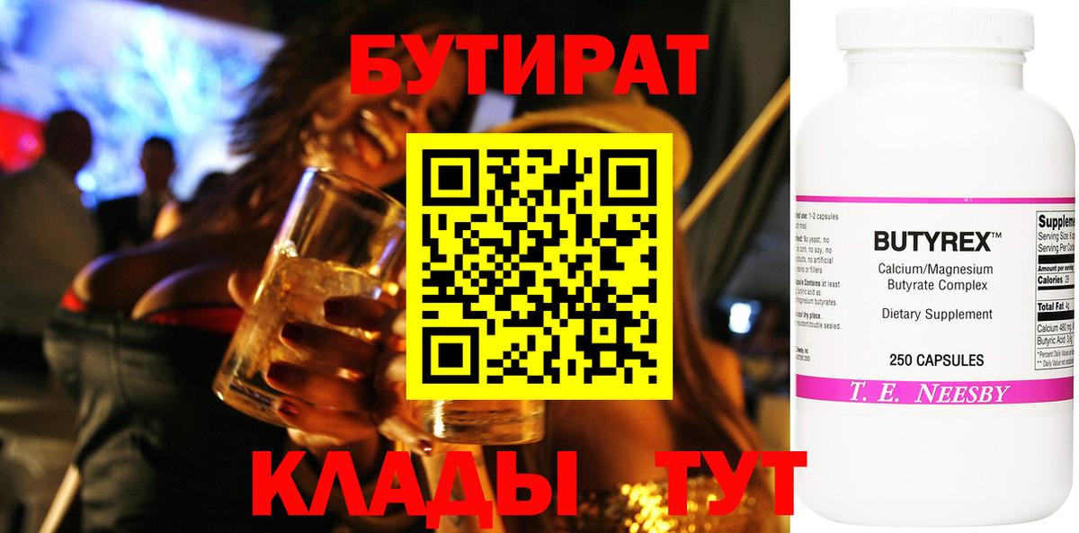 Бутират бутандиол Ульяновск