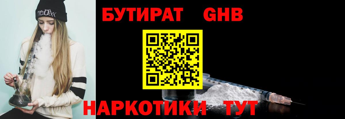 Ульяновск  БУТИРАТ  Вход с VPN  Бутират 1.4BDO 
