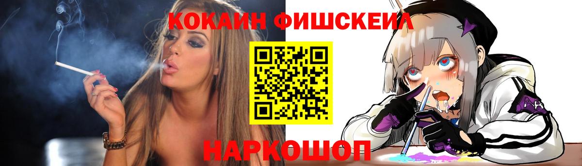 КОКАИН Fish Scale Ульяновск