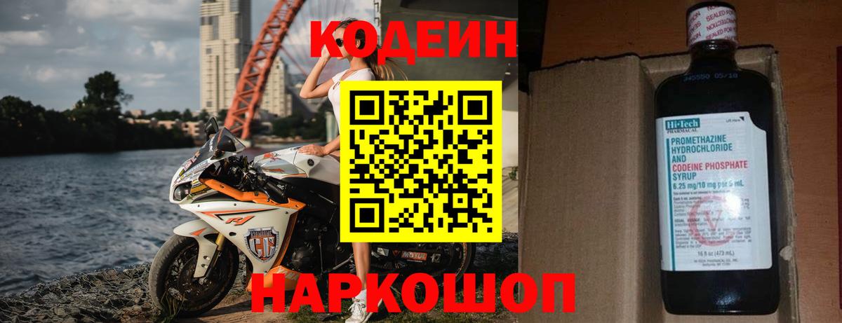 Кодеиновый сироп Lean напиток Lean (лин)  Вход с VPN  Codein напиток Lean (лин)  Ульяновск 